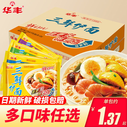 华丰三鲜伊面 面整箱袋装鸡汁泡面 面老式怀旧泡面 面干 干吃干