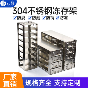 超低温冰箱冻存架冰箱抽屉80冰箱冻存架不锈钢冷冻盒架不锈钢冰箱冻存架超低温冻存架304不锈钢可定制