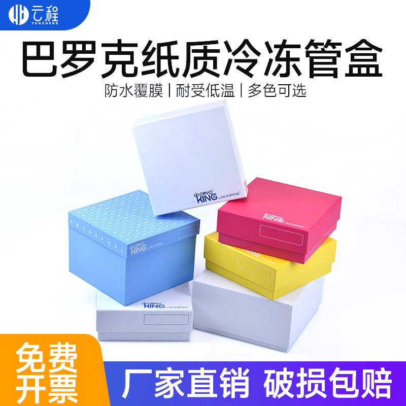 巴罗克纸盒纸质冷冻盒