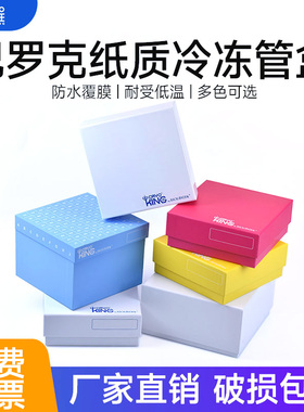 巴罗克 Biologix纸盒 纸质冻存管盒81格冷冻盒100格冷冻盒 2ml冷冻盒 15ml  50ml离心管盒