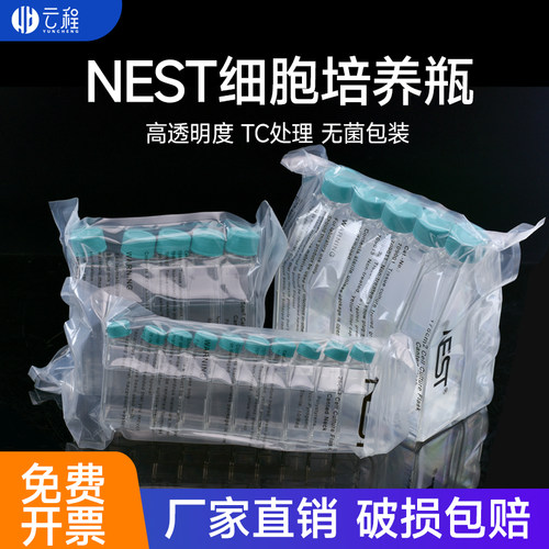 NEST细胞培养瓶透气盖