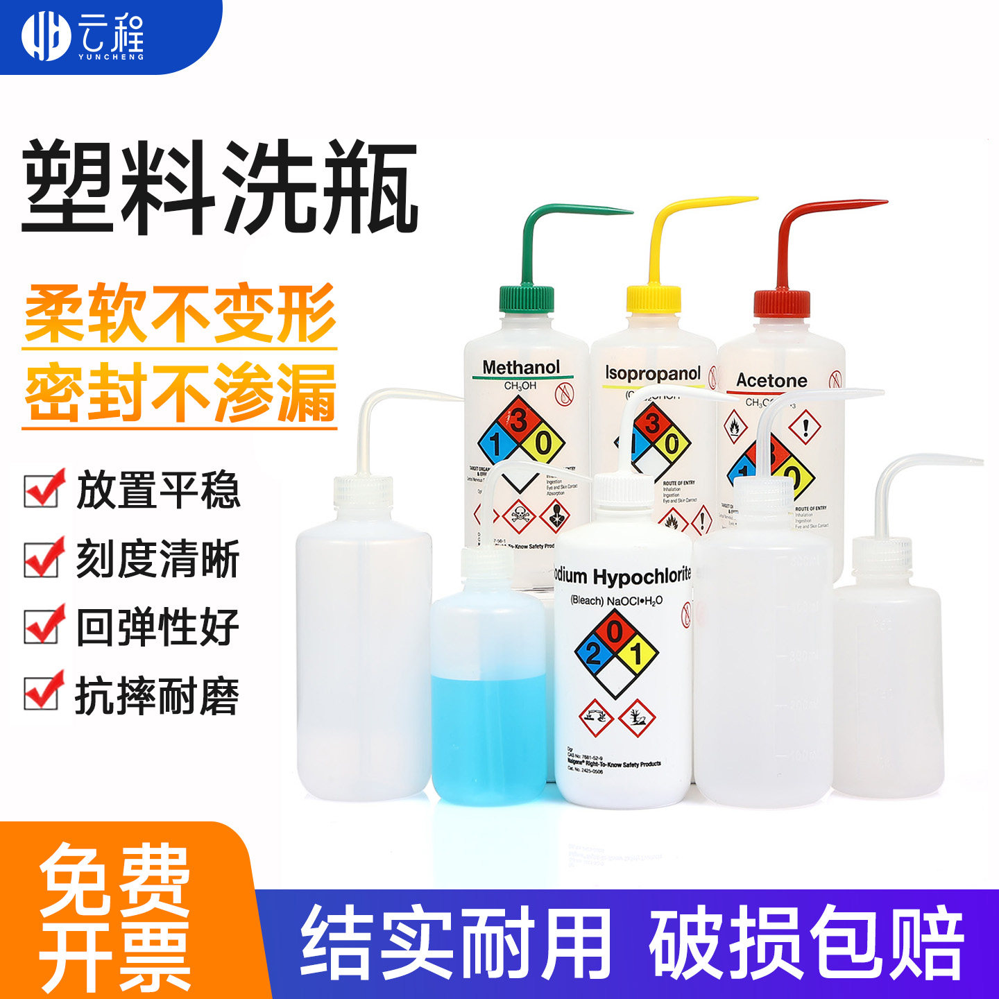 塑料清洗瓶弯嘴瓶带刻度亚速旺大口小口洗瓶长尖嘴洗瓶Nalgene塑料安全洗瓶异丙醇甲醇（空瓶）,办公设备/耗材/相关服务,其它,淘宝优惠券,粉丝福利购,淘宝优惠卷