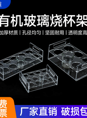 有机玻璃烧杯架 亚克力量杯架 带提手5/10/25/50/100/200/500/1000/2000/3000/5000ml透明 可定制