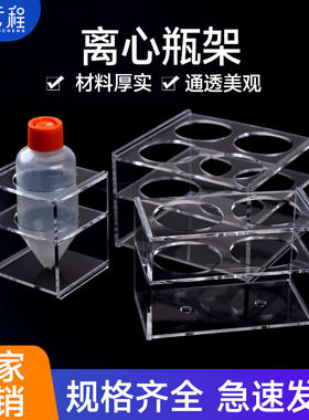 有机玻璃离心瓶架云程加工定制