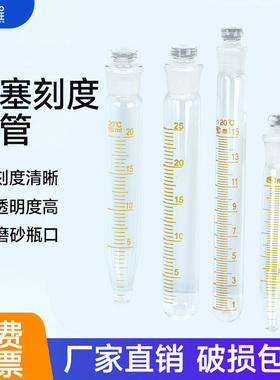 玻璃磨口尖底/圆底试管 标口刻度离心管 1ml/2ML/5ML/10ML/15ML/20ML/25ML/50ML/100ML带塞 耐高温 可定制