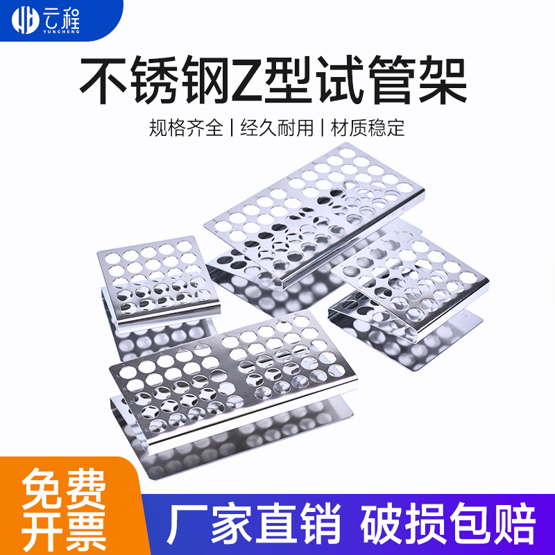 架子不包含离心管或试管