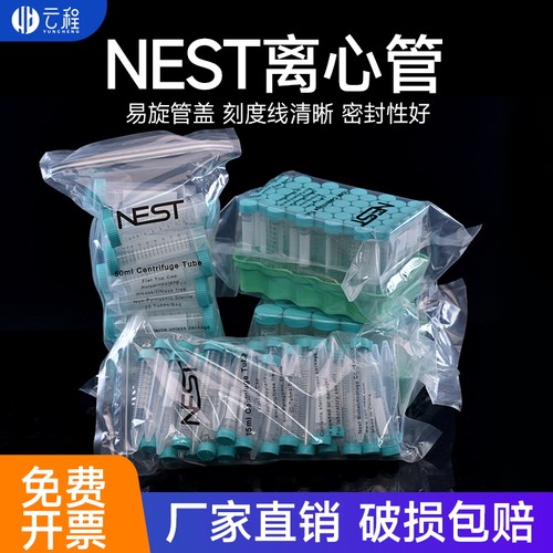 离心管nest离心管满额包邮