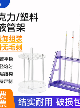 云程有机玻璃吸管架 亚克力圆盘型移液管架 胖肚玻璃吸管托盘 沥水架 塑料吸管架 滴管架 梯形架可定制