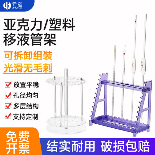 云程有机玻璃吸管架 亚克力圆盘型移液管架 胖肚玻璃吸管托盘 沥水架 塑料吸管架 滴管架 梯形架可定制