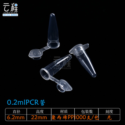PCR管塑料0.1ml/0.2mlPCR管平盖/pcr管 薄壁小离心管ep管荧光定量可高温1000个