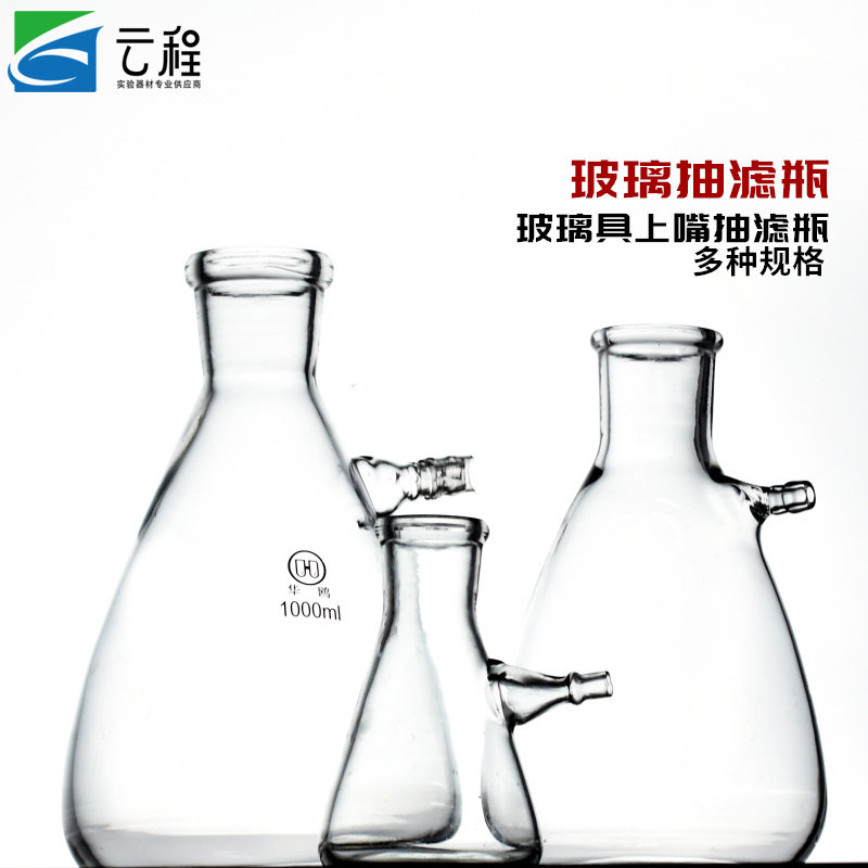华鸥真空抽滤瓶1000ml布氏过滤瓶20升上下咀上嘴抽滤瓶实验室过滤装置