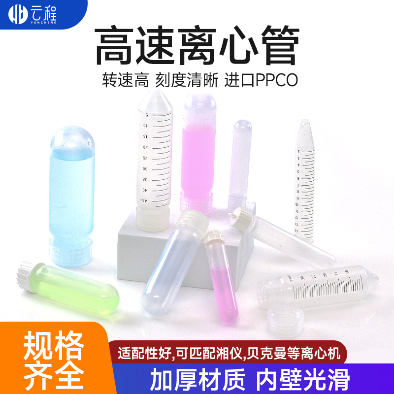 高速离心管适配湘仪贝克曼等云程