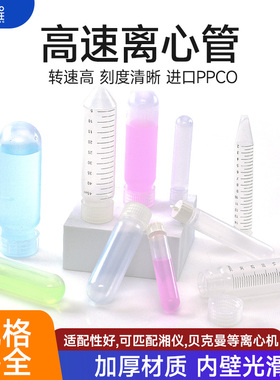 云程高速离心管塑料离心管适用湘仪飞鸽贝克曼赛默飞10/30ml50ml85ml100ML螺旋盖高速圆底离心管 单个价