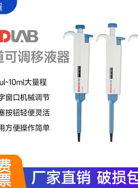 大龙移液器DragonlabTOP单道可调移液枪 10ul 200 1000 5ml 10ml 八道 十二道