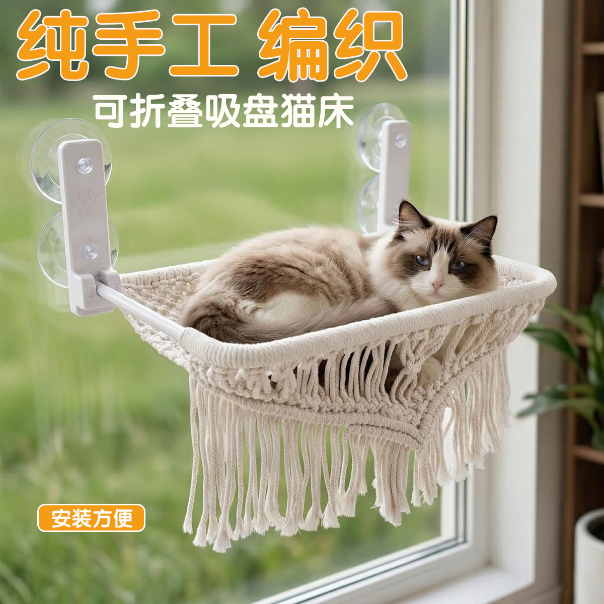 纯手工编织可折叠吸盘猫床