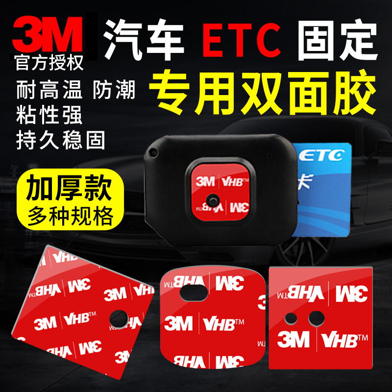 3Metc专用背胶无痕贴粘贴片