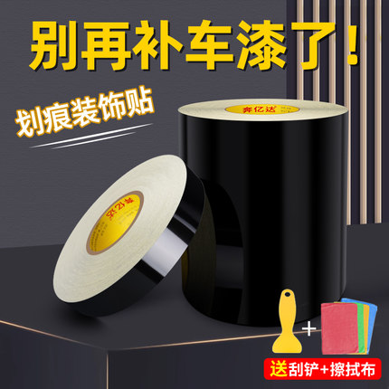 黑色汽车划痕遮挡贴纸车身门保险杠漆面大面积遮盖补丁贴防水防晒
