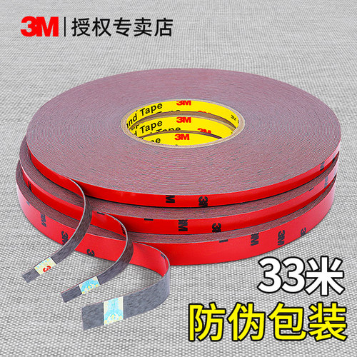 3M强力双面胶加厚车用耐高温