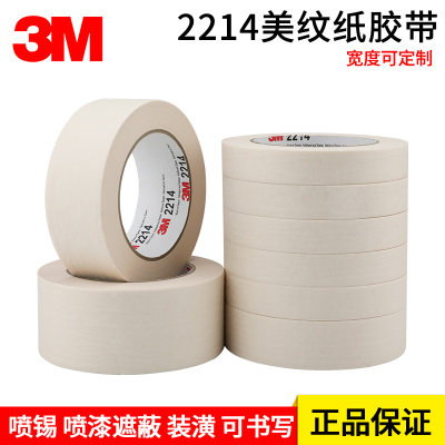 3M2214美纹纸胶带不残留美术生专用贴边喷漆装修遮蔽美缝纸胶布