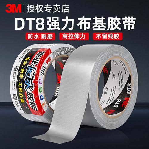 3m强力布基胶带防水高粘度