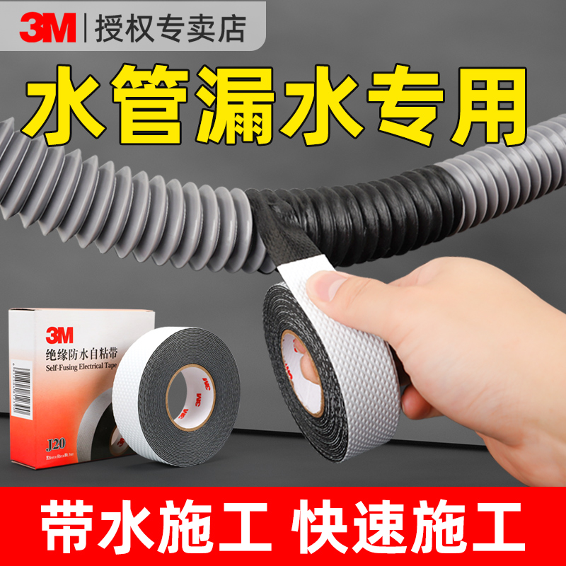 3m防水胶带强力补漏水管漏水修补