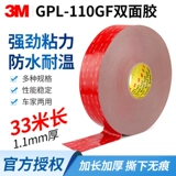 3MGPL-1110GF Двойная лента 3MVHB Двойная утолщенная сильная высокая вязкость, не оставляя отметок специальной пеной