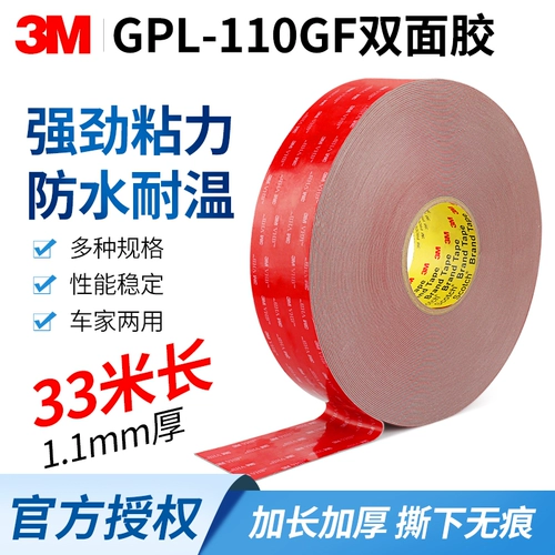 3MGPL-1110GF Двойная лента 3MVHB Двойная утолщенная сильная высокая вязкость, не оставляя отметок специальной пеной