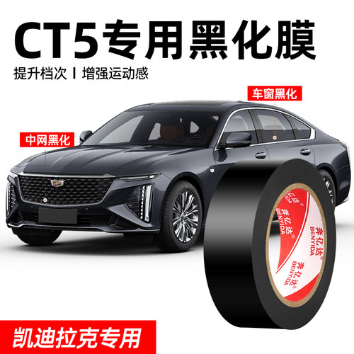 汽车改色膜车窗中网装饰条