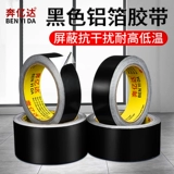 Черная лента из алюминиевой фольги, высокая термостойкость, сильный и слабый электрический ток, защита от помех, уплотнение водопроводной трубы из фольги, водонепроницаемая наклейка для устранения утечек
