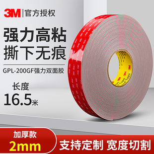 3M双面胶GPL 200汽车专用固定加厚强力高粘度车用2mm厚耐高温胶带