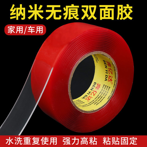 纳米双面胶透明无痕胶