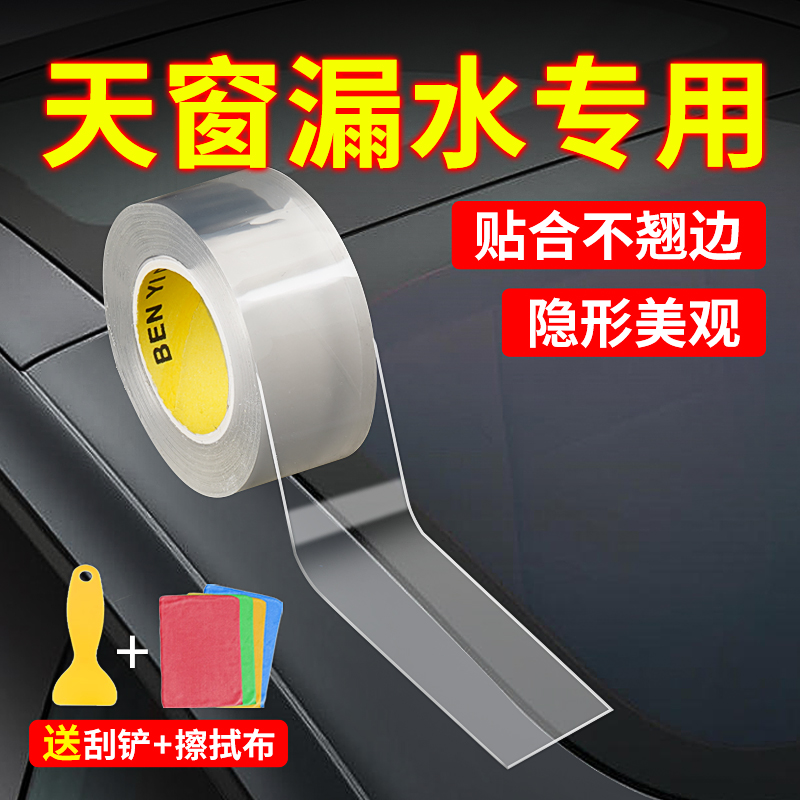 天窗密封条防水贴车顶全景天窗