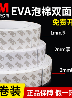 3M55230强力泡沫双面胶高粘度固定墙面无痕加厚泡棉胶带海绵贴5卷