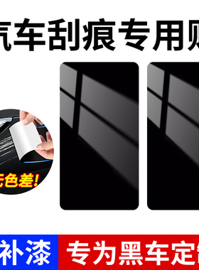 亮黑色汽车贴遮挡划痕遮盖贴车身补漆大面积漆面防剐蹭保护修复贴