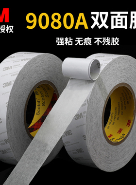 3m9080A双面胶强力高粘度车用超薄半透明无痕防水固定手机屏胶带