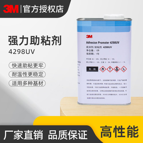 3M汽车橡胶双面胶带强力助粘胶水