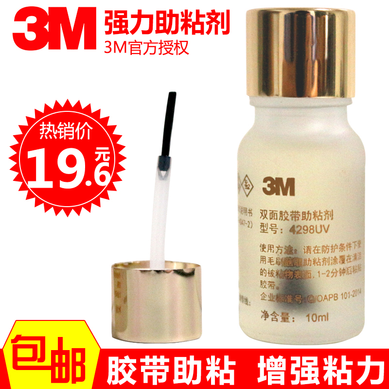 3M強力雙面膠助粘劑汽車用無痕防水底涂劑膠帶粘膠粘合劑固定膠水