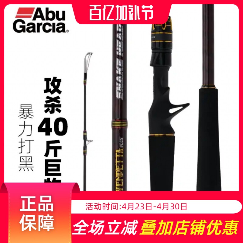 阿布复仇雷强竿远投竿专业打黑鱼碳素路亚杆通杀巨物H/XH/XXH调