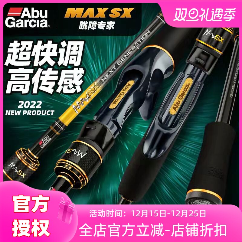 阿布新款MAXSX鳜鱼路亚竿XF超快