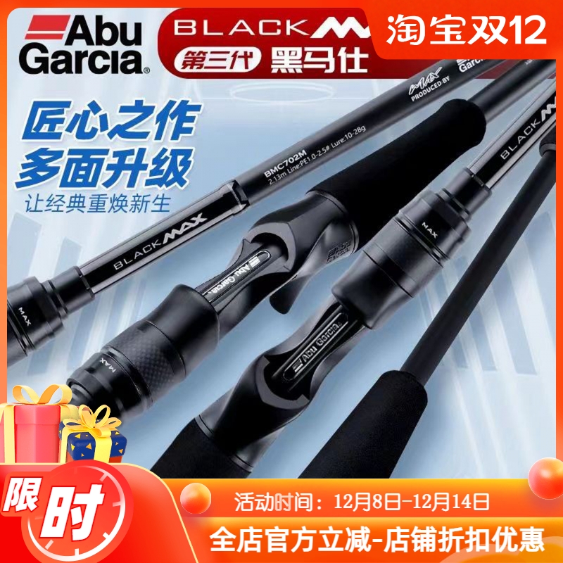 阿布bmax路亚竿远投打黑路亚鱼竿