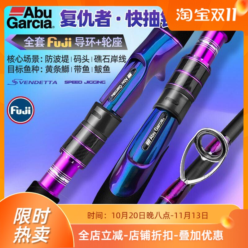 阿布复仇者快抽铁板竿带鱼鲅鱼海钓竿一节半富士配件饵重60-300g