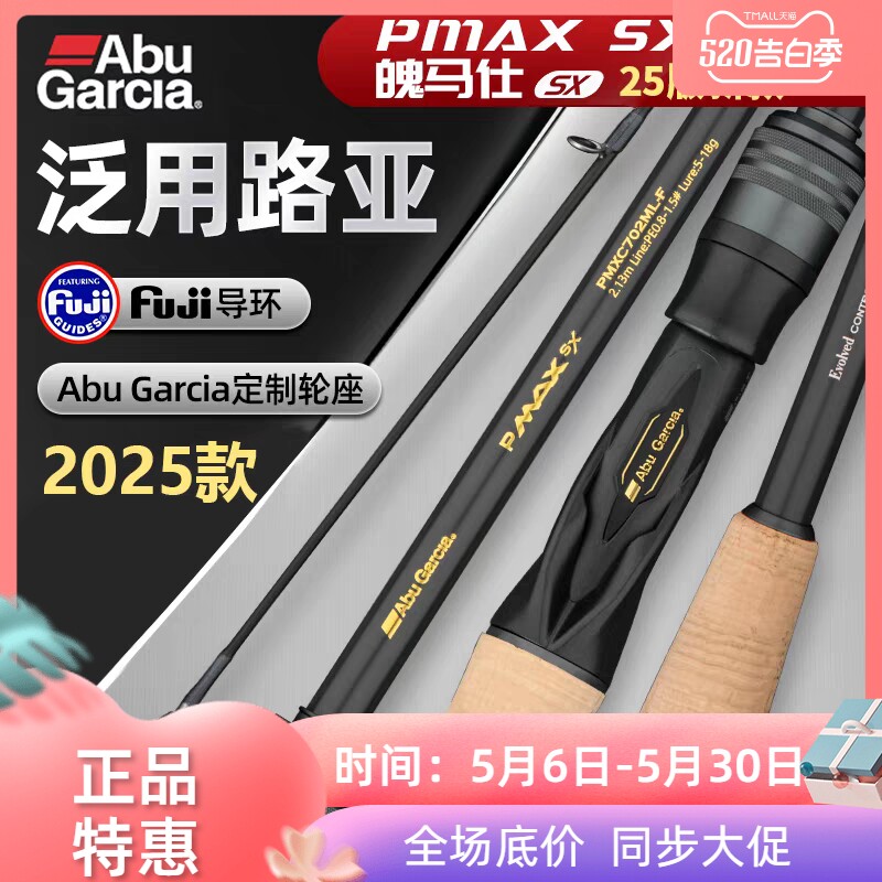 阿布25新款PMAX SX 远投路亚竿直柄杆枪柄翘嘴鳜鱼竿碳素钓鱼O环