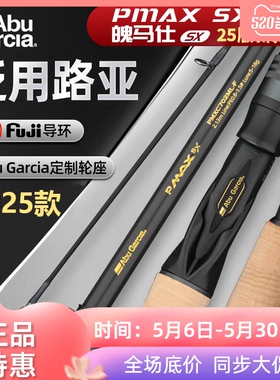 阿布25新款PMAX SX 远投路亚竿直柄杆枪柄翘嘴鳜鱼竿碳素钓鱼O环