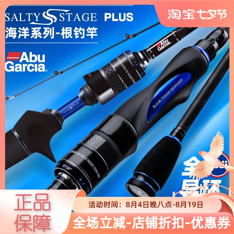 阿布海洋系列根钓竿轻量高弹中小鱼种马口翘嘴淡海水通用型钓鱼杆 - 实物图