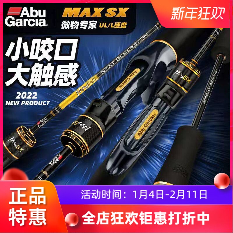 阿布新款MAXSX路亚马口杆微物竿超软碳素远投鱼竿直柄枪柄UL/L调