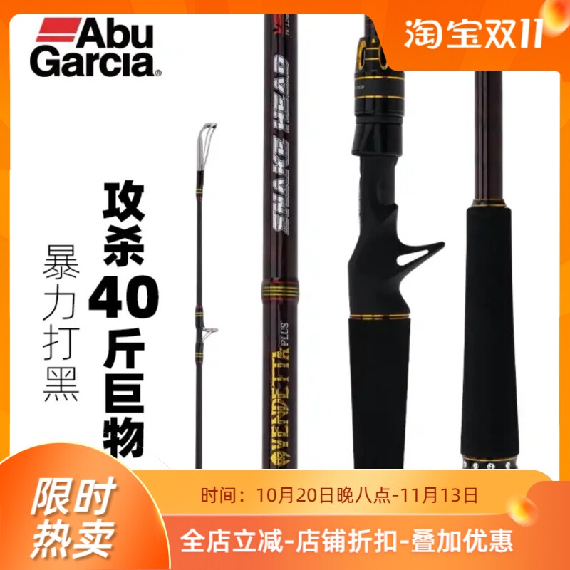 阿布复仇雷强竿远投竿专业打黑鱼碳素路亚杆通杀巨物H/XH/XXH调