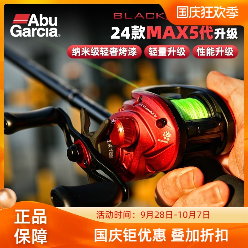 ABU GARCIA阿布Bmax sx水滴轮微物打黑雷强鳜鱼泛用海钓远投渔轮
