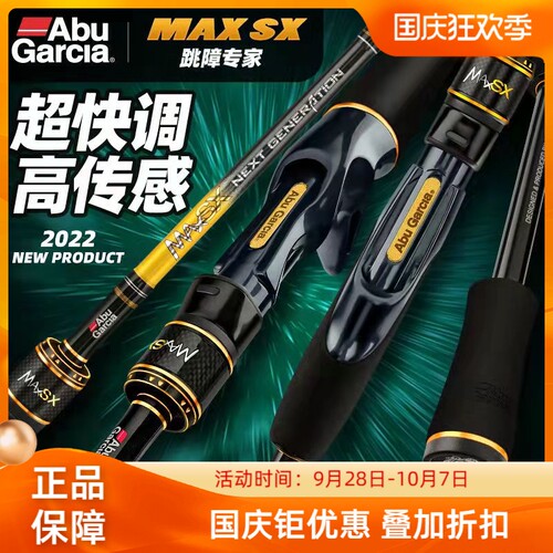阿布新款MAXSX鳜鱼路亚竿XF超快