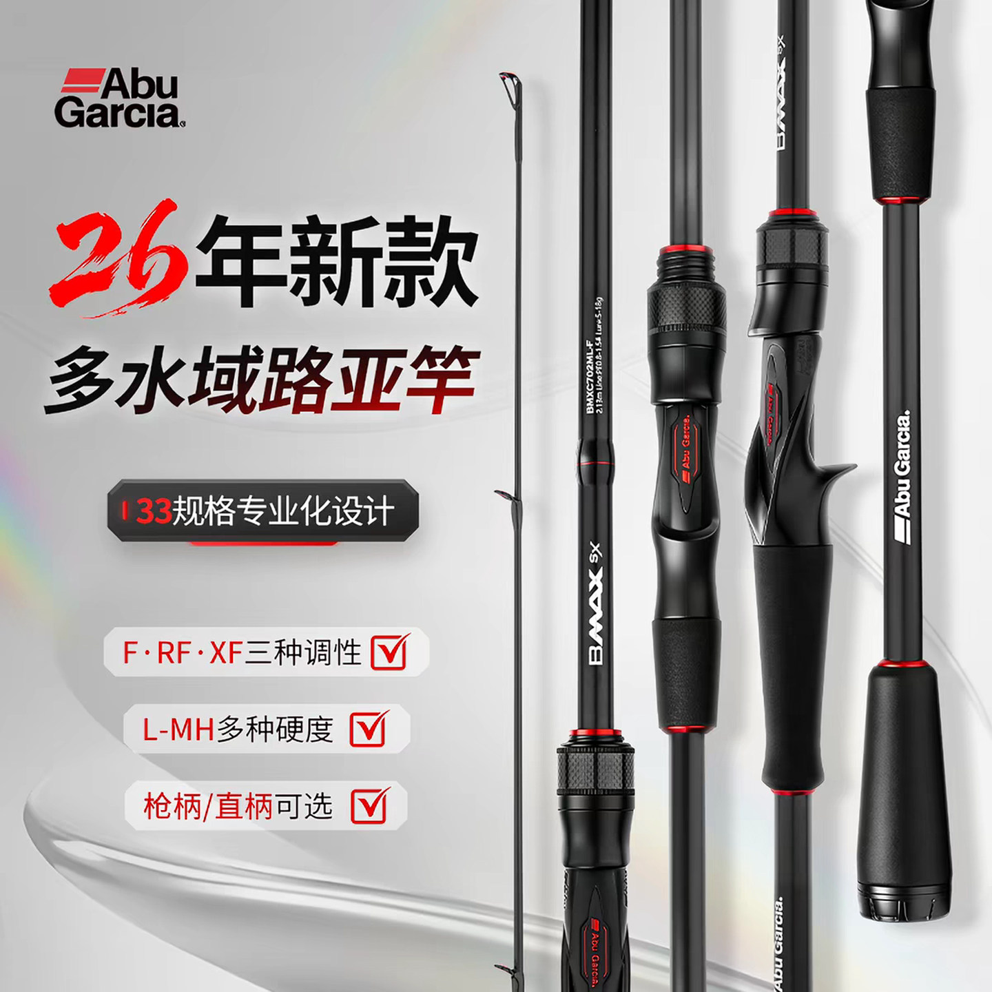 ABU GARCIA 阿布26新款bmaxsx路亚竿远投海钓泛用钓鱼竿直柄枪柄