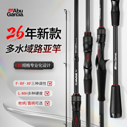 ABU GARCIA 阿布26新款bmaxsx路亚竿远投海钓泛用钓鱼竿直柄枪柄